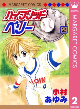 ハイブリッドベリー モノクロ版(2)