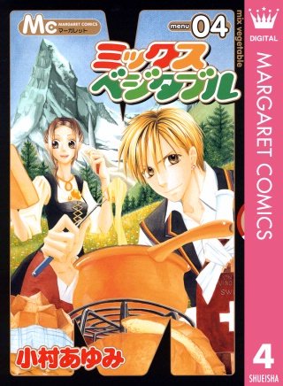 ミックスベジタブル(4)