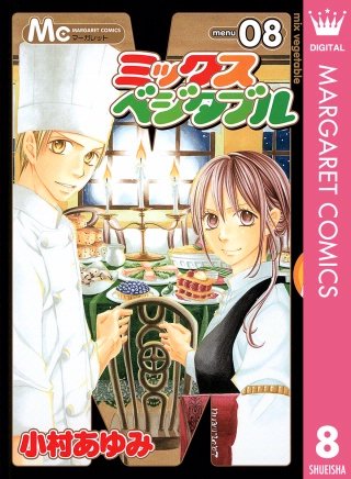 ミックスベジタブル(8)