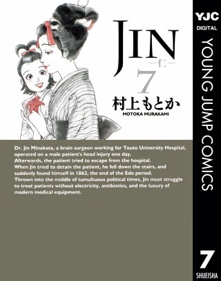 JIN―仁―(7)