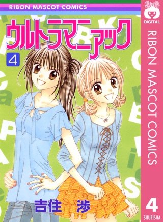 ウルトラマニアック(4)