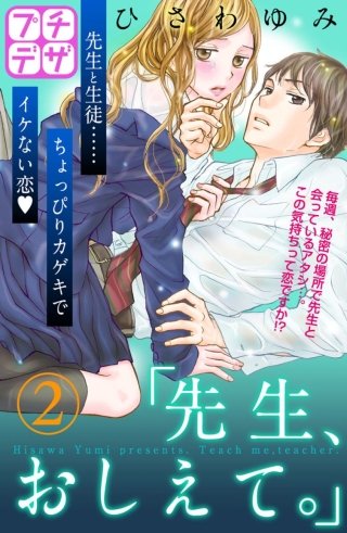 「先生、おしえて。」 プチデザ(2)