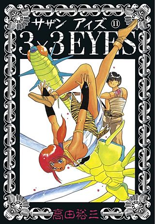 3×3EYES(11)