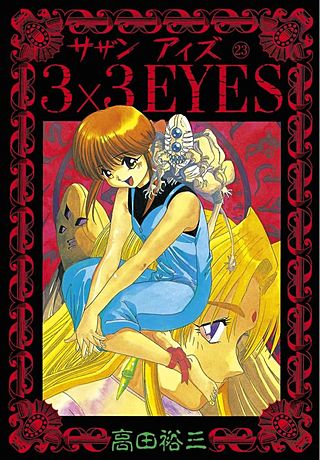 3×3EYES(23)