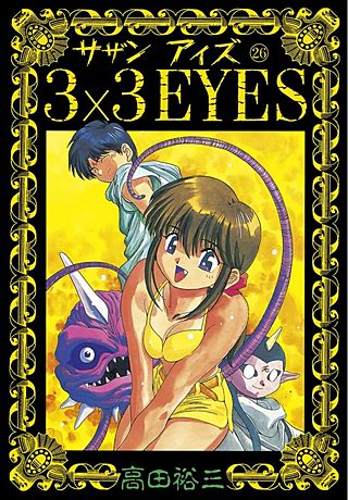 3×3EYES(26)