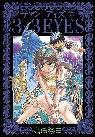 3×3EYES(37)