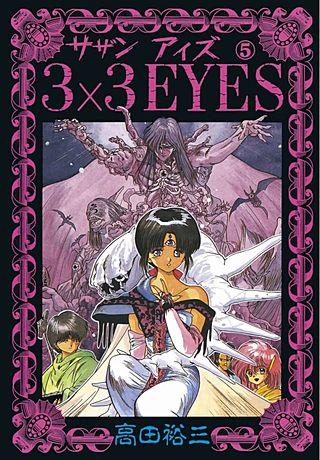 3×3EYES(5)