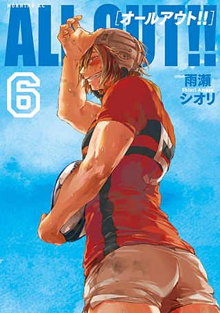 ALL OUT!!（6）