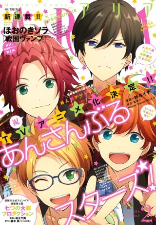 ARIA 2016年2月号[2015年12月28日発売]