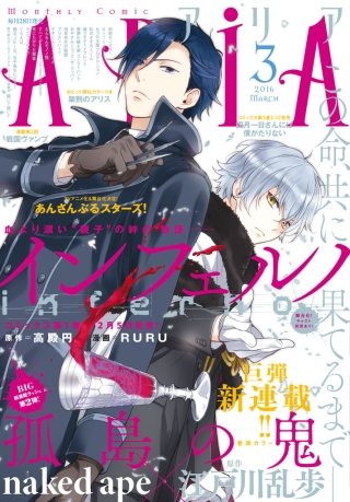 ARIA 2016年3月号[2016年1月28日発売]