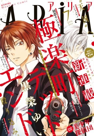 ARIA 2016年7月号[2016年5月28日発売]