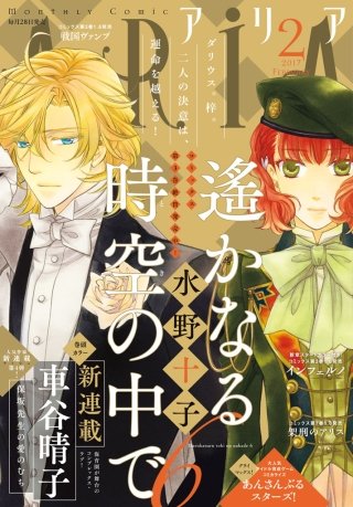 ARIA 2017年2月号[2016年12月28日発売]