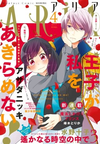 ARIA 2017年4月号[2017年2月28日発売]