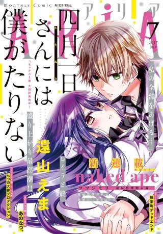 ARIA 2017年7月号[2017年5月27日発売]