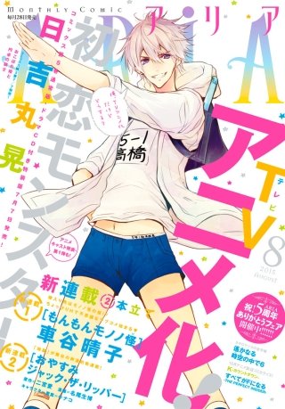 ARIA 2015年8月号[2015年6月27日発売]