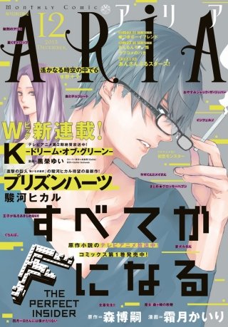 ARIA 2015年12月号[2015年10月28日発売]