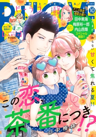 BE・LOVE 2024年10月号 [2024年8月30日発売]