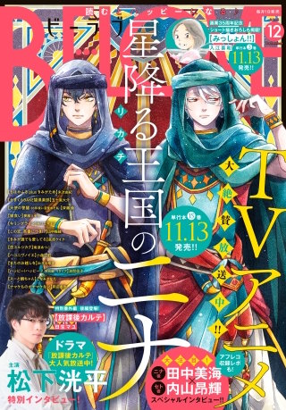 BE・LOVE 2024年12月号 [2024年11月1日発売]