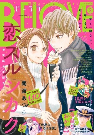 BE・LOVE 2025年2月号 [2024年12月27日発売]