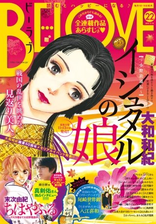 BE・LOVE 2015年22号11月15日号 [2015年10月31日発売]