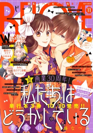 BE・LOVE 2025年11月号 [2025年10月1日発売]