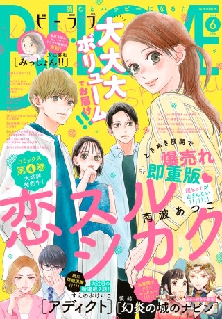 BE・LOVE 2026年6月号 [2026年5月1日発売]
