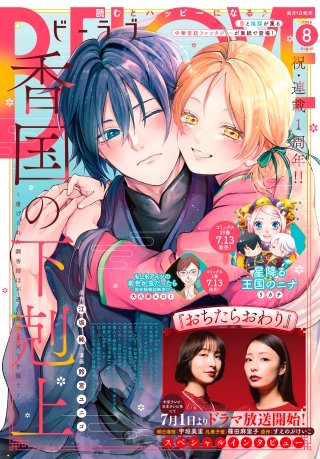 BE・LOVE 2026年8月号 [2026年7月1日発売]