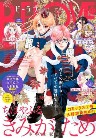 BE・LOVE 2026年11月号 [2026年10月1日発売]