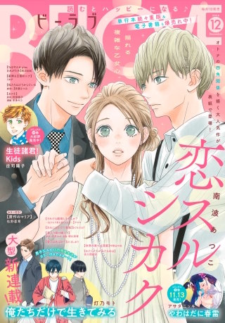 BE・LOVE 2026年12月号 [2026年10月30日発売]