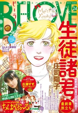 BE・LOVE 2015年24号12月15日号 [2015年12月1日発売]