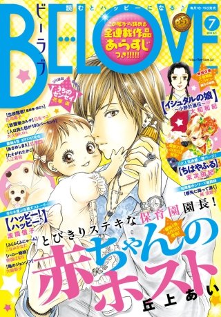 BE・LOVE 2015年7号4月1日号 [2015年3月14日発売]
