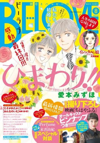 BE・LOVE 2016年8号4月15日号 [2016年4月1日発売]