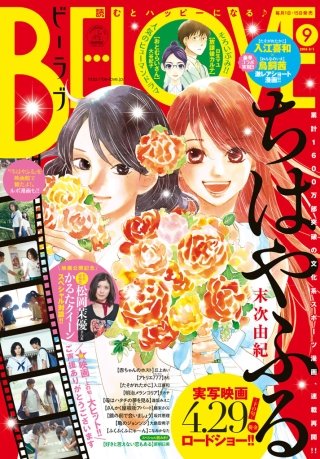 BE・LOVE 2016年9号5月1日号 [2016年4月15日発売]