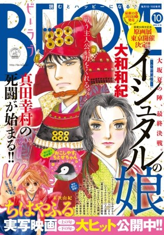 BE・LOVE 2016年10号5月15日号 [2016年4月30日発売]