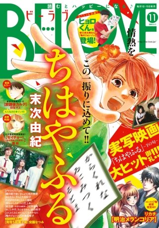 BE・LOVE 2016年11号6月1日号 [2016年5月14日発売]