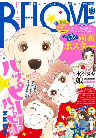 BE・LOVE 2016年13号7月1日号 [2016年6月15日発売]