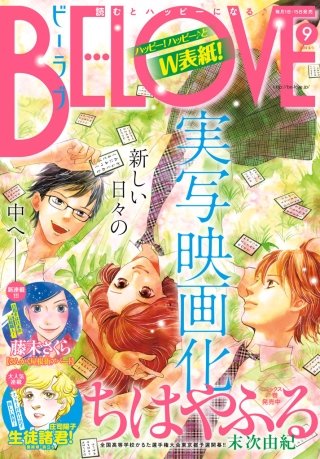 BE・LOVE 2015年9号5月1日号 [2015年4月15日発売]
