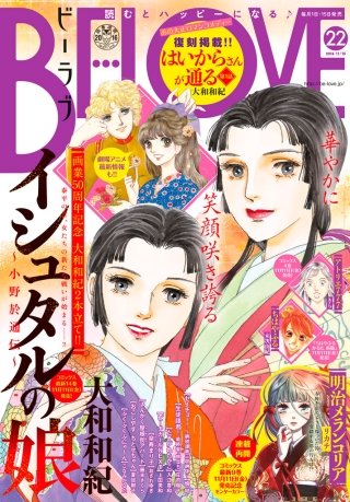 BE・LOVE 2016年22号11月15日号 [2016年11月1日発売]