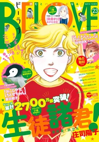 BE・LOVE 2016年23号12月1日号 [2016年11月15日発売]