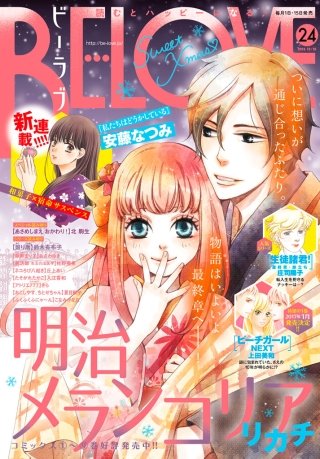 BE・LOVE 2016年24号12月15日号 [2016年12月1日発売]