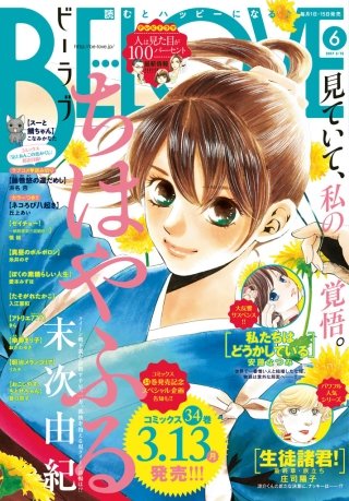 BE・LOVE 2017年6号3月15日号 [2017年3月1日発売]