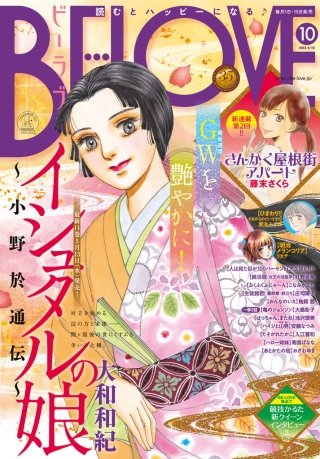 BE・LOVE 2015年10号5月15日号 [2015年5月1日発売]