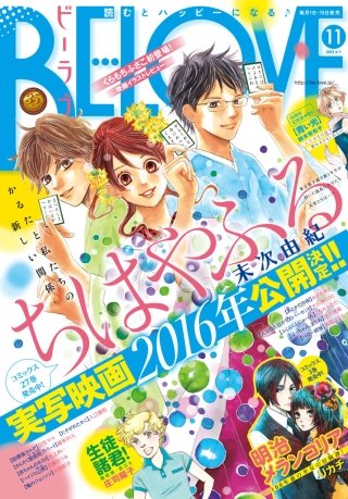 BE・LOVE 2015年11号6月1日号 [2015年5月15日発売]
