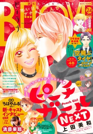 BE・LOVE 2017年24号12月15日号 [2017年12月1日発売]