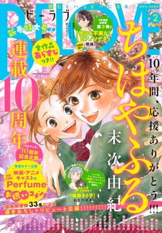 BE・LOVE 2018年2号1月15日号 [2017年12月28日発売]