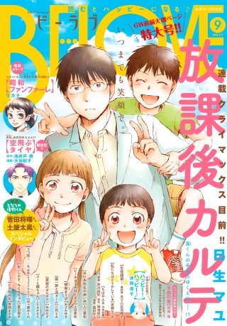 BE・LOVE 2018年9号5月1日号 [2018年4月13日発売]