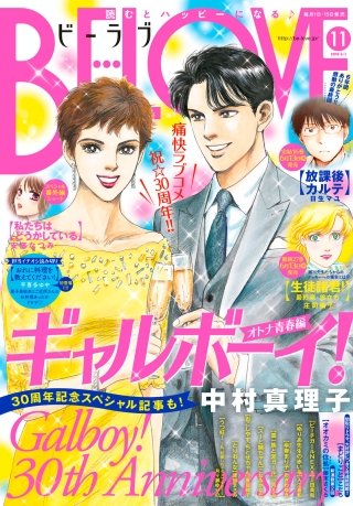 BE・LOVE 2018年11号6月1日号 [2018年5月15日発売]