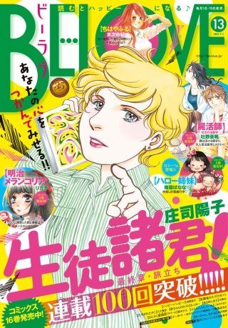 BE・LOVE 2015年13号7月1日号 [2015年6月15日発売]