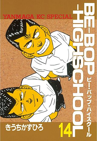 BE-BOP-HIGHSCHOOL(14)
