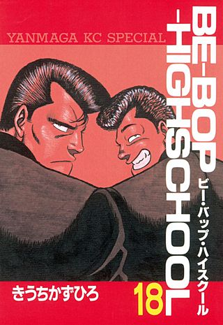 BE-BOP-HIGHSCHOOL(18)